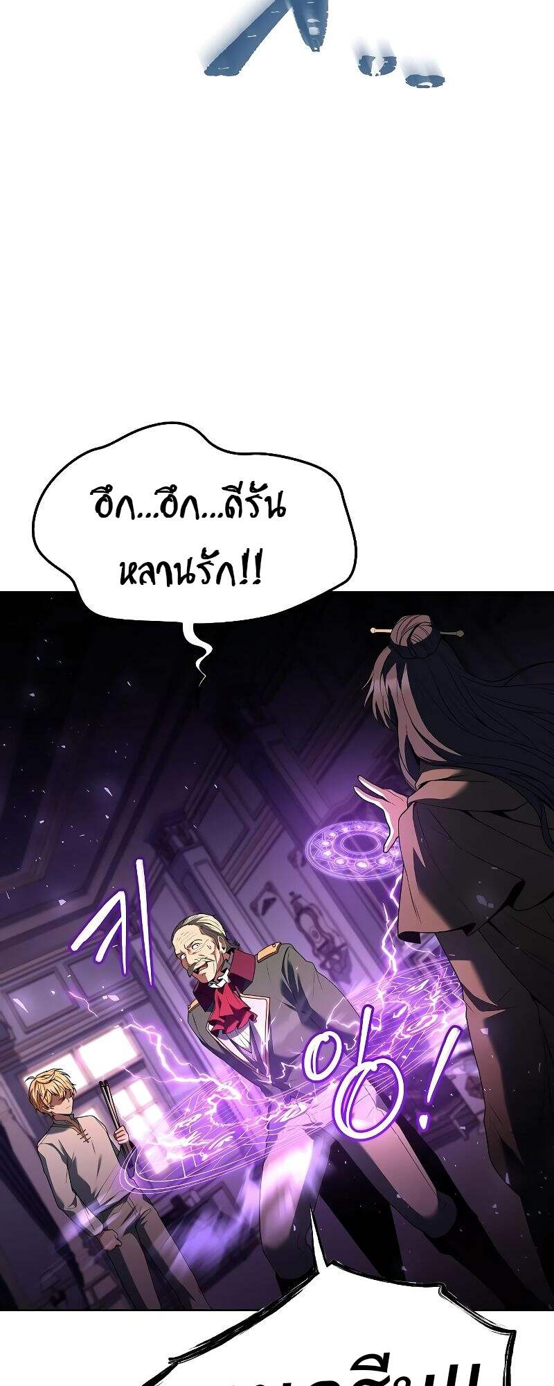 A Wizard’s Restaurant - หน้า 27