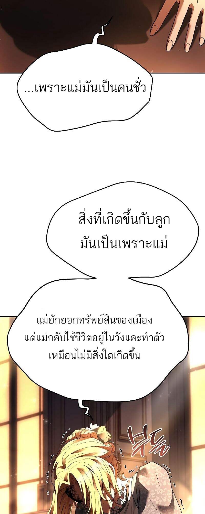 A Wizard’s Restaurant - หน้า 38
