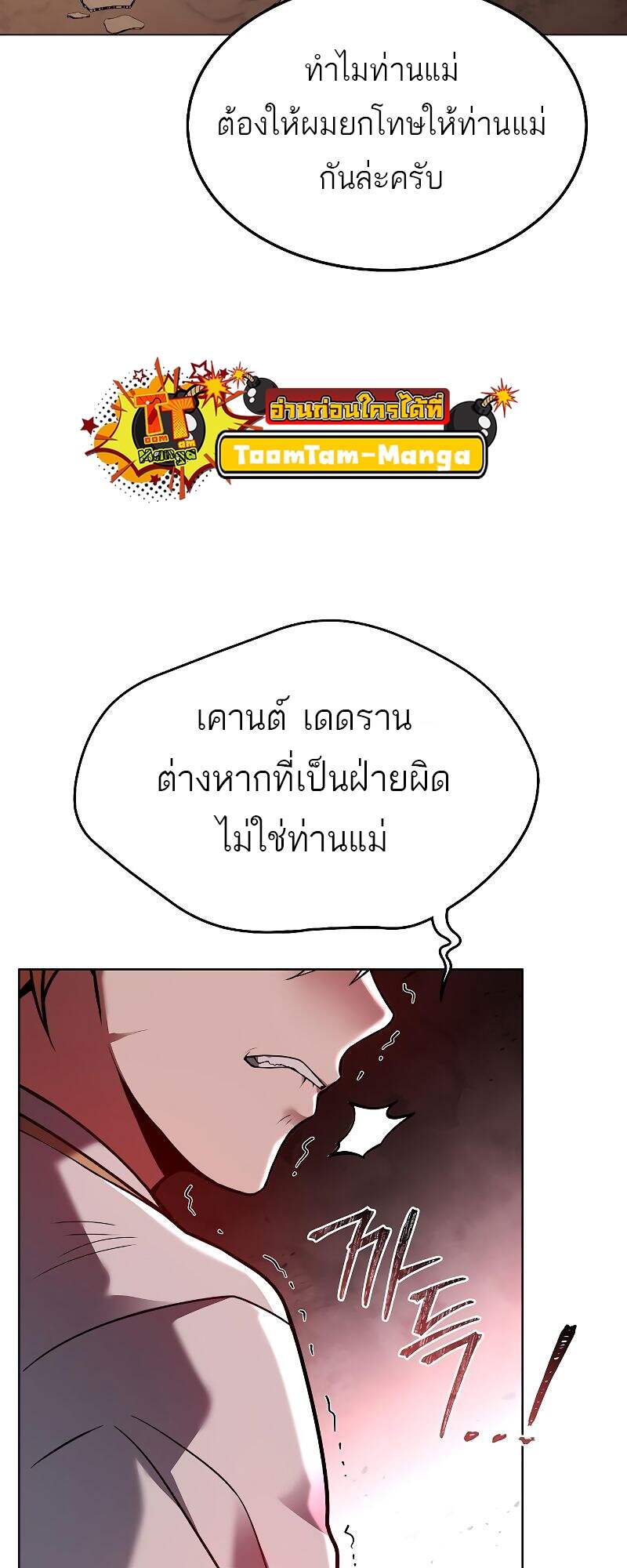 A Wizard’s Restaurant - หน้า 42