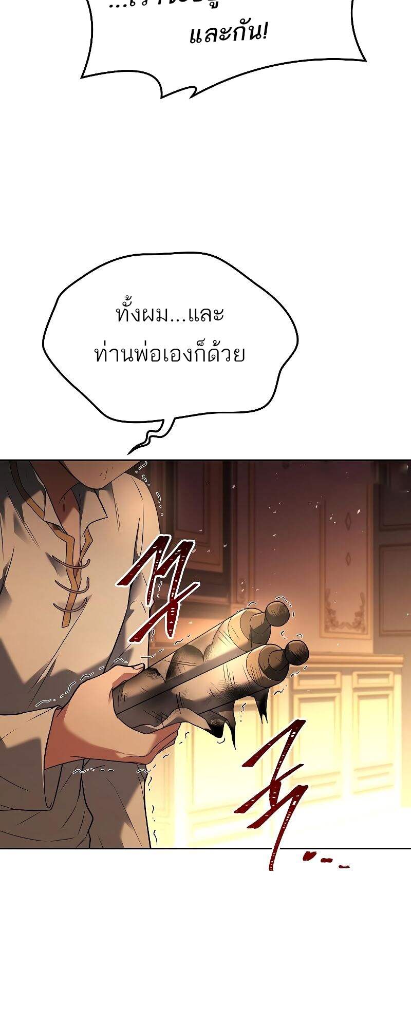 A Wizard’s Restaurant - หน้า 45