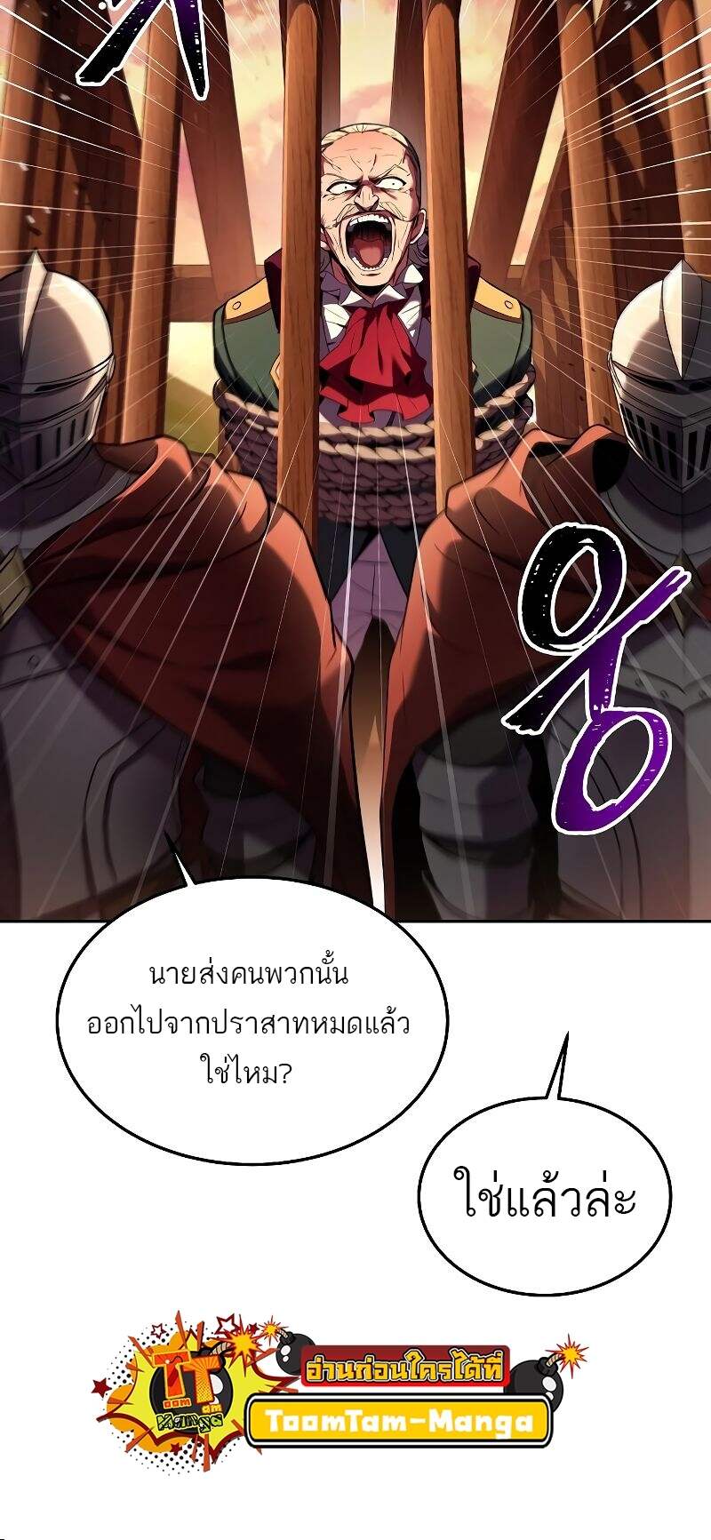 A Wizard’s Restaurant - หน้า 54