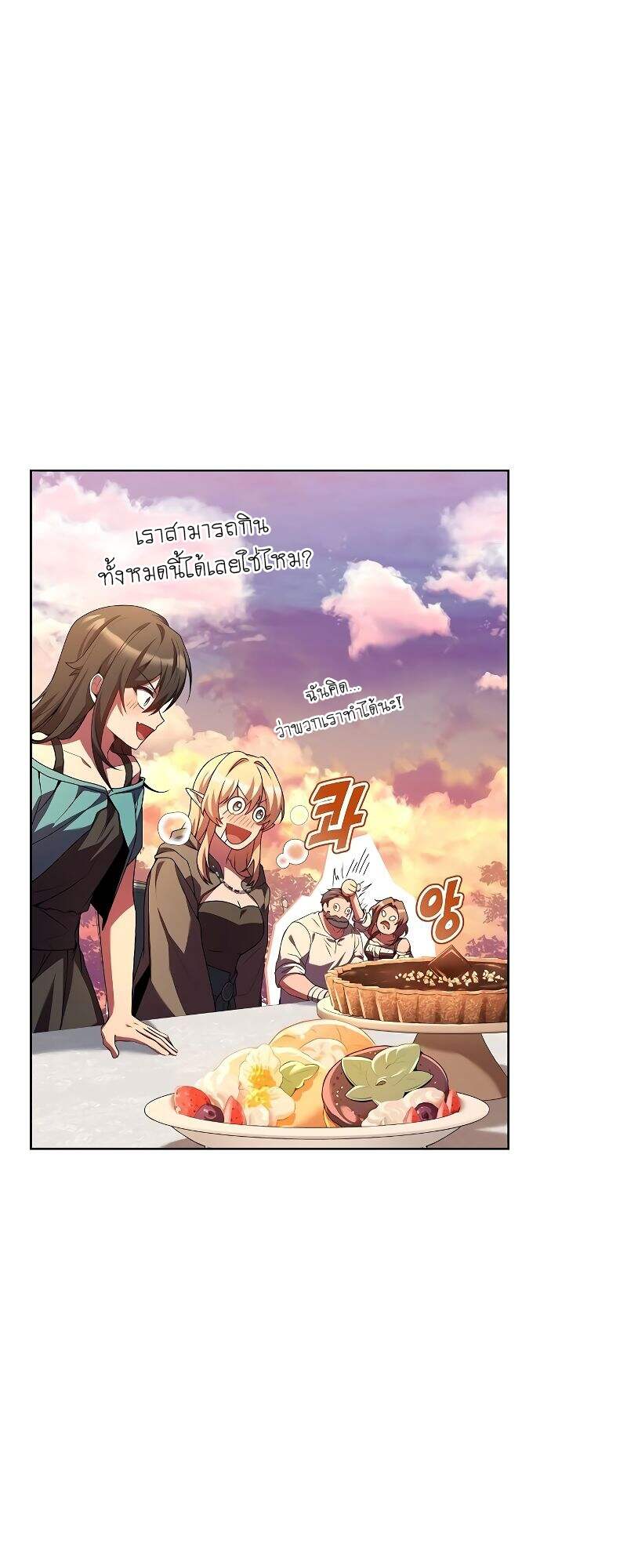 A Wizard’s Restaurant - หน้า 71