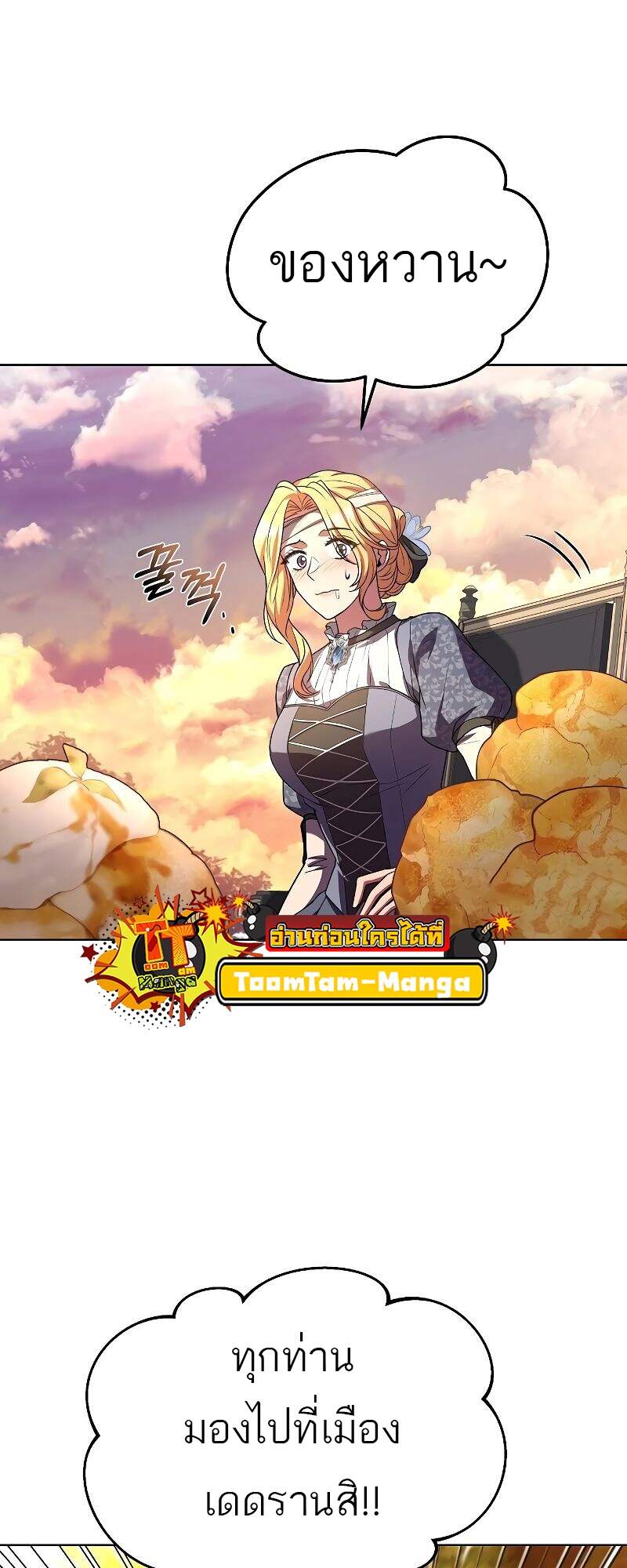 A Wizard’s Restaurant - หน้า 72