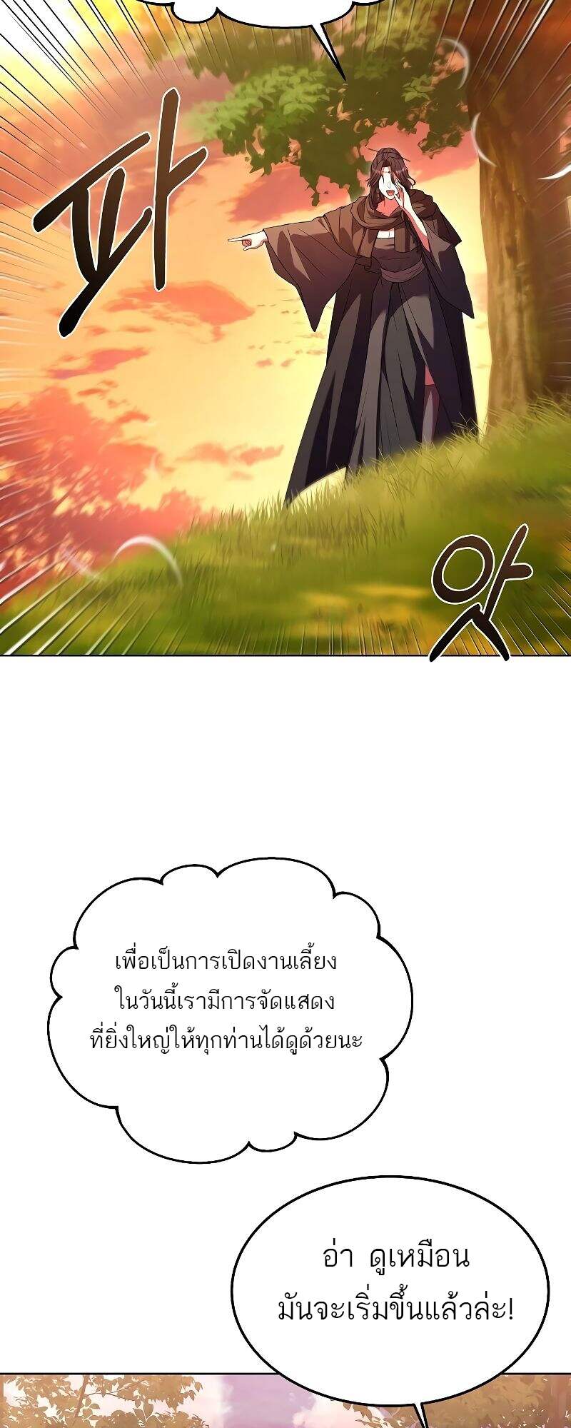 A Wizard’s Restaurant - หน้า 73