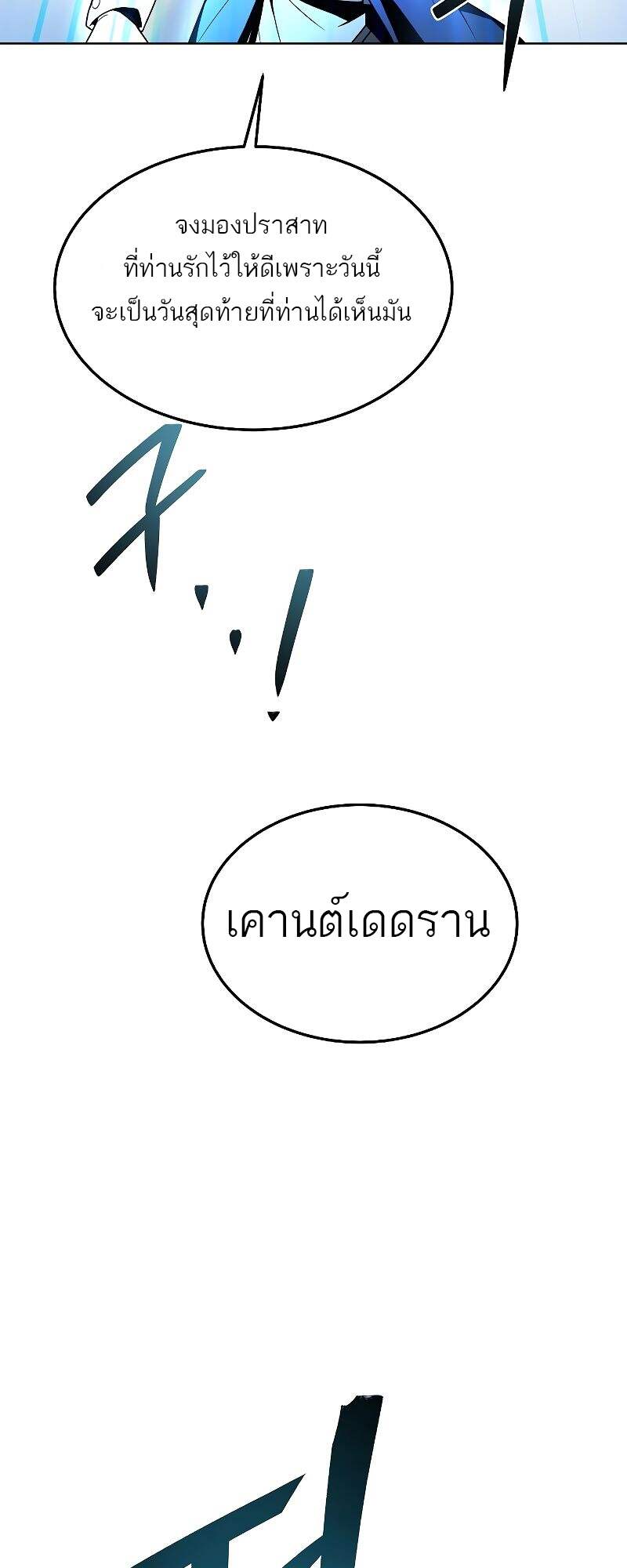A Wizard’s Restaurant - หน้า 82