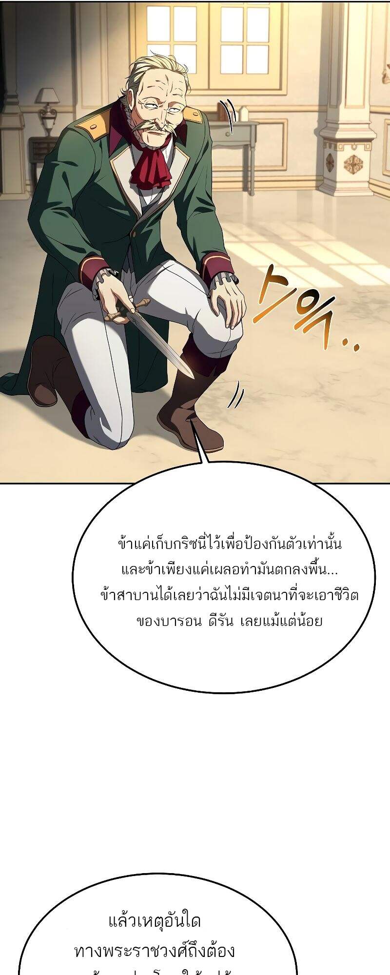 A Wizard’s Restaurant - หน้า 9