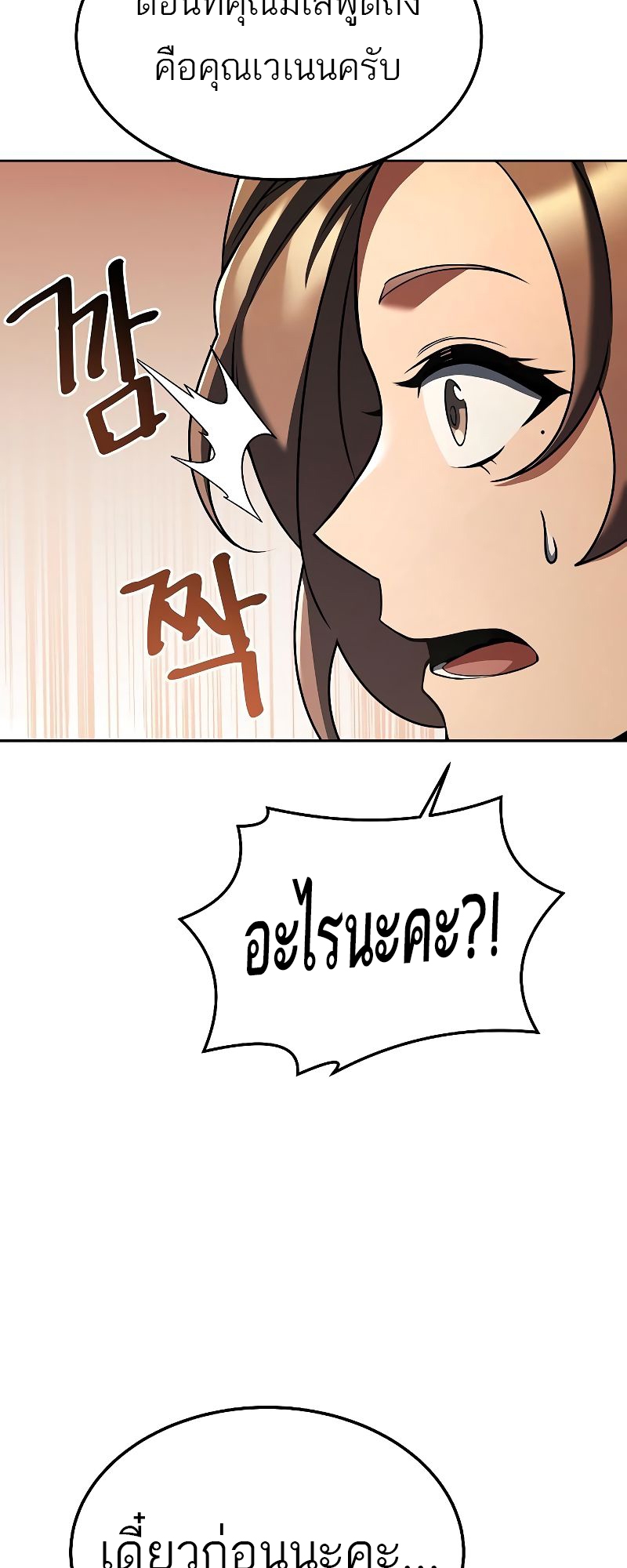 A Wizard’s Restaurant - หน้า 13