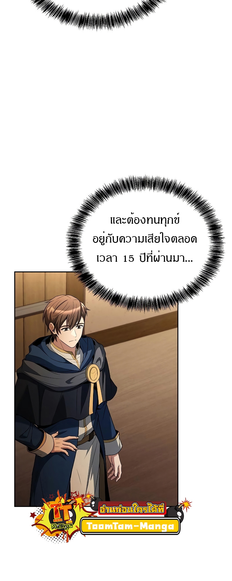 A Wizard’s Restaurant - หน้า 18
