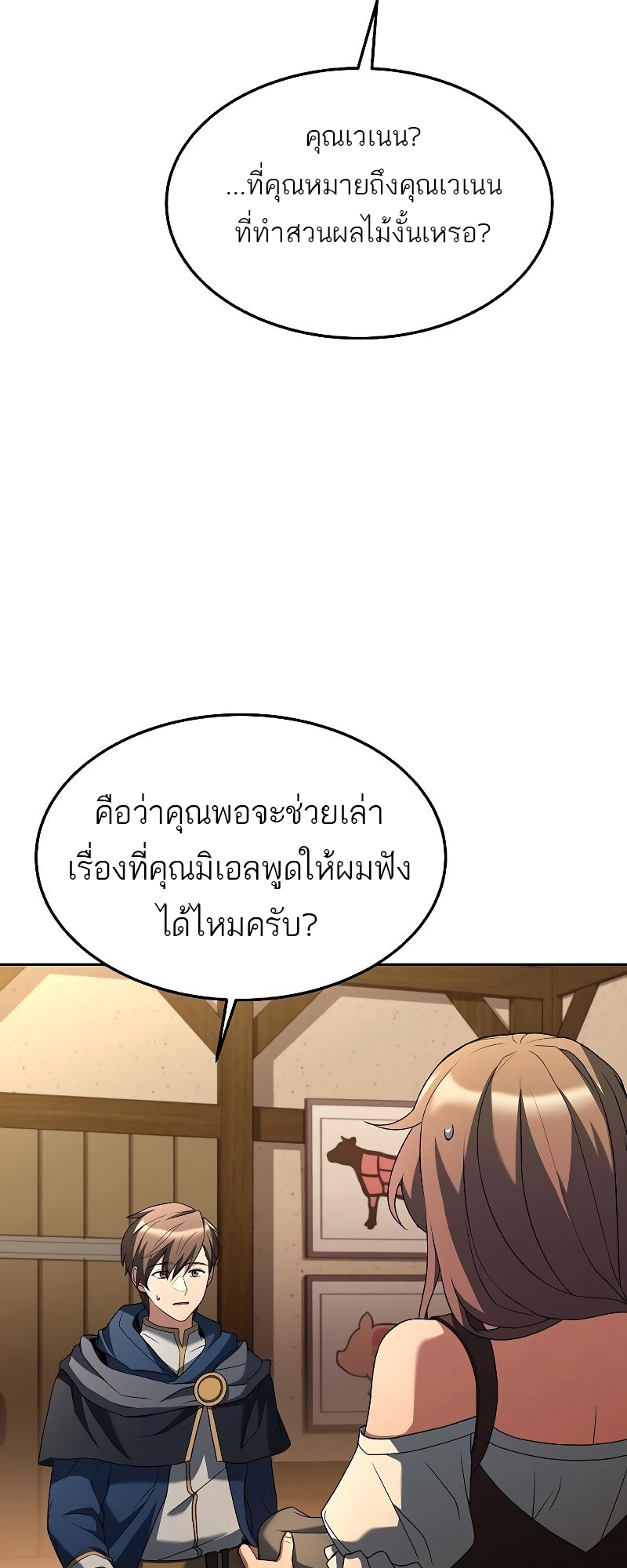 A Wizard’s Restaurant - หน้า 2