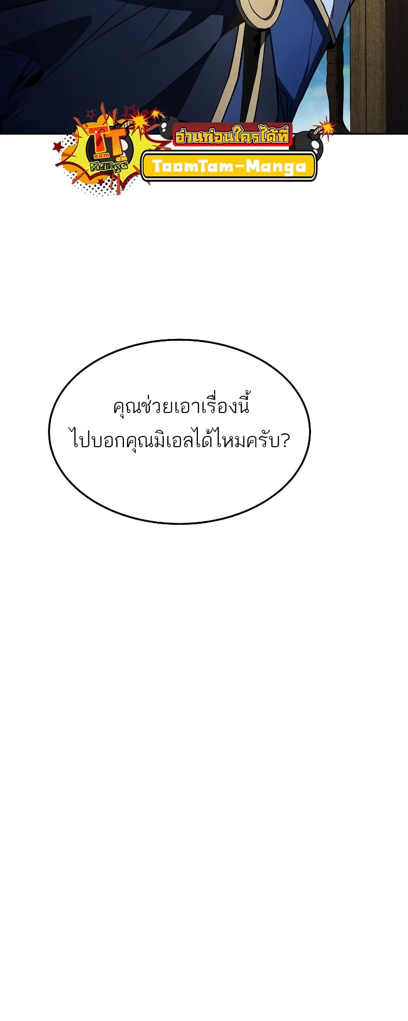 A Wizard’s Restaurant - หน้า 21