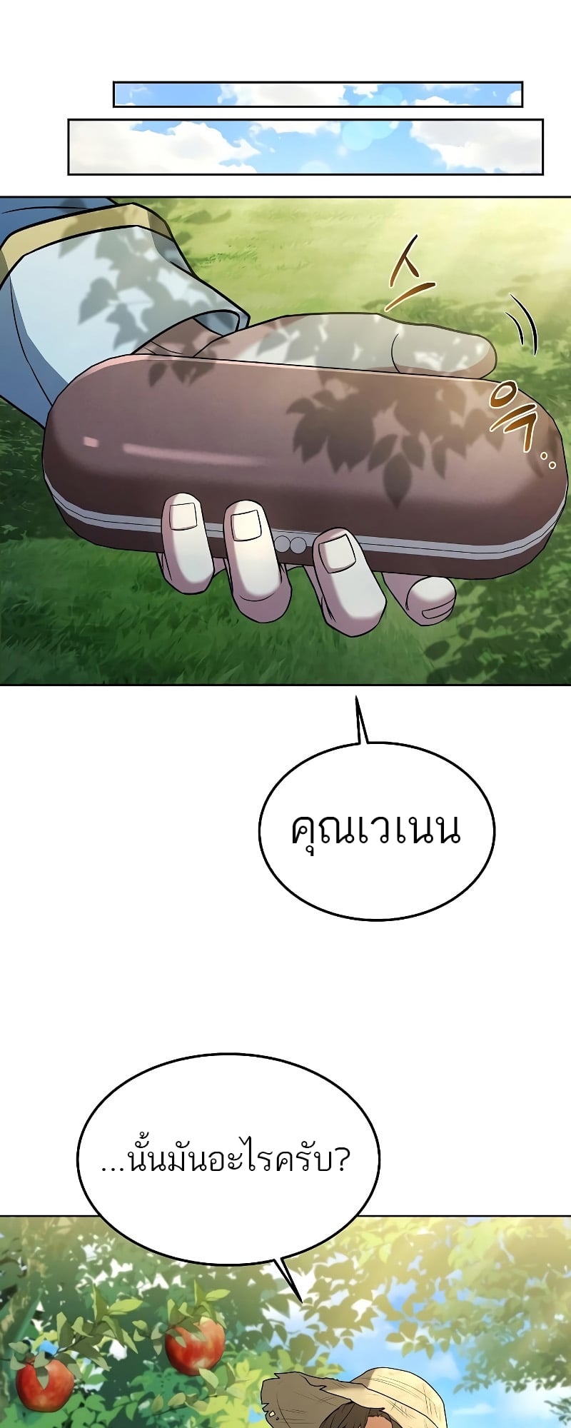 A Wizard’s Restaurant - หน้า 22