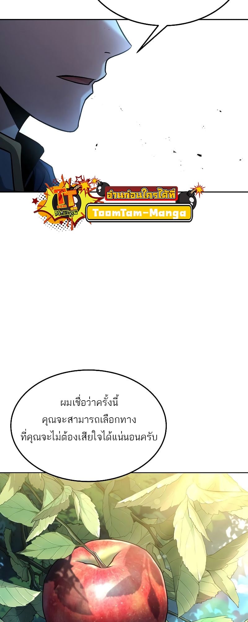 A Wizard’s Restaurant - หน้า 27