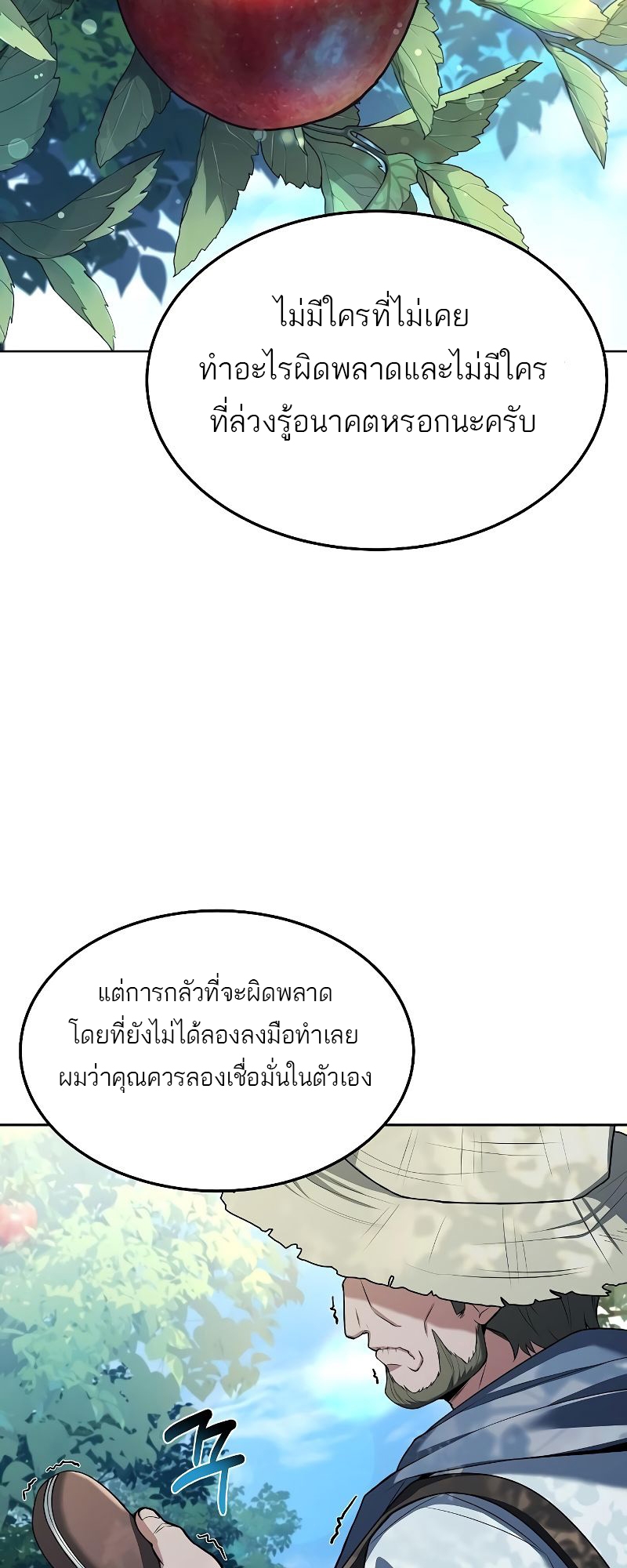 A Wizard’s Restaurant - หน้า 28