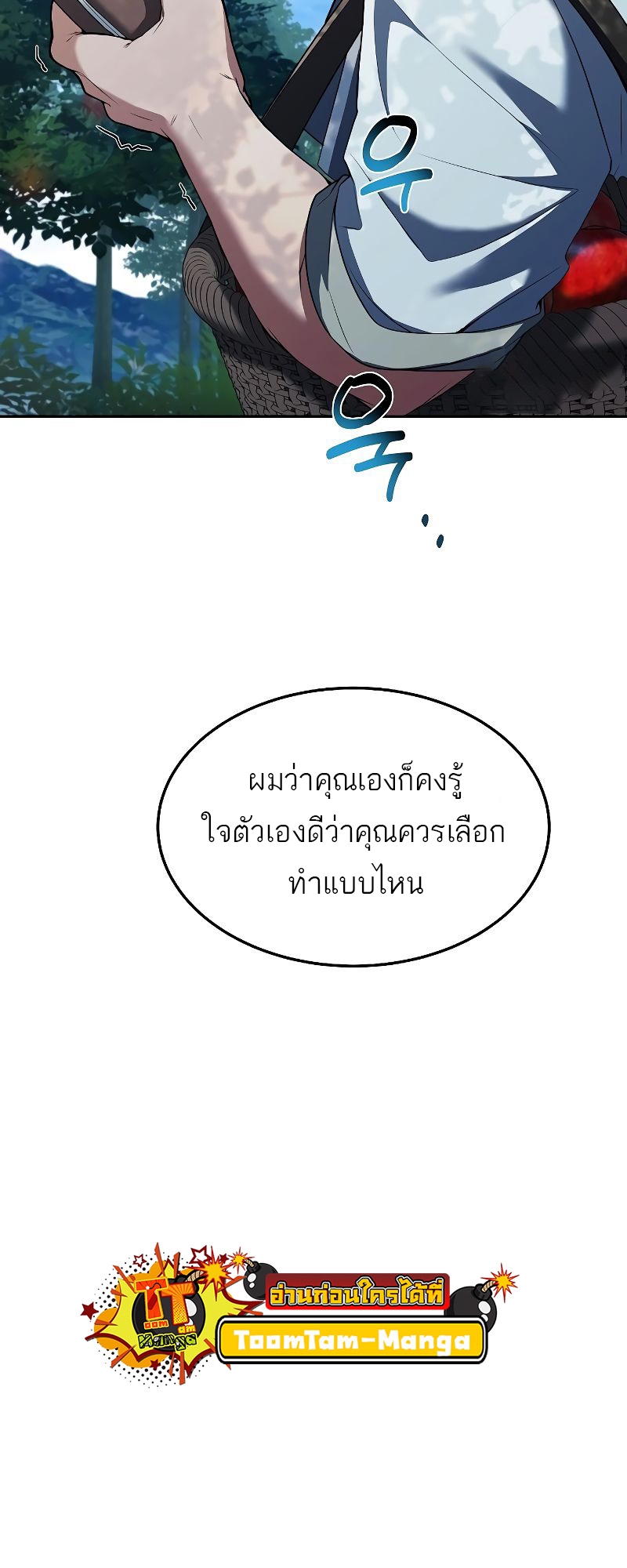 A Wizard’s Restaurant - หน้า 29