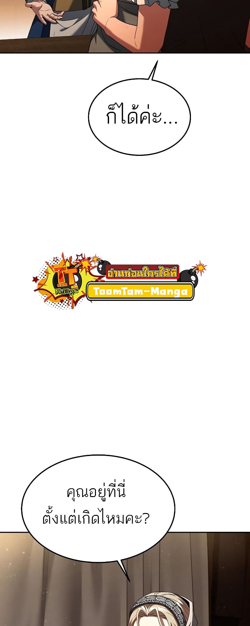 A Wizard’s Restaurant - หน้า 3