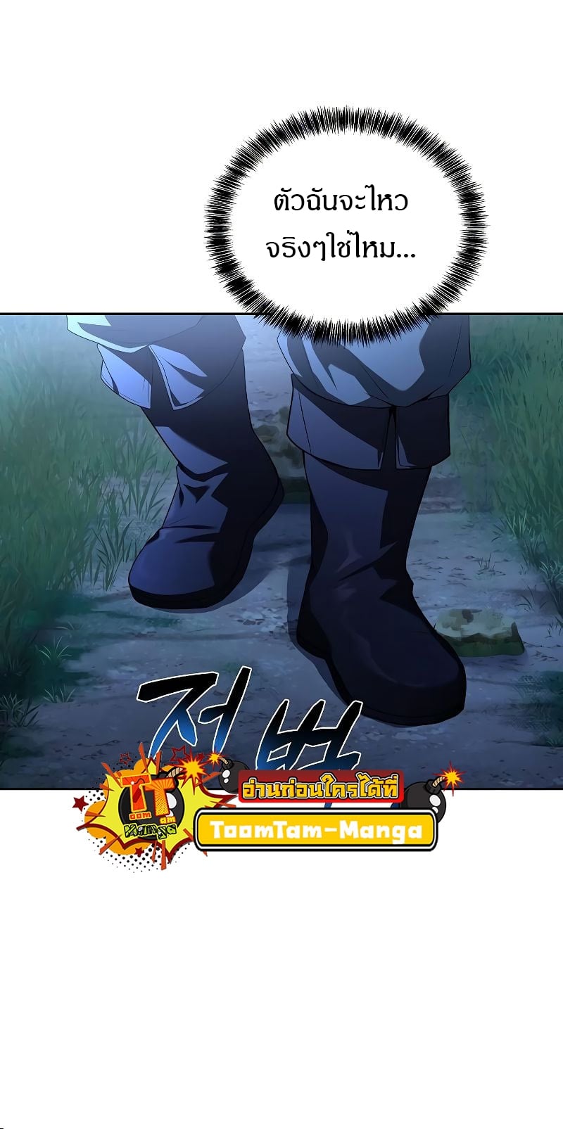 A Wizard’s Restaurant - หน้า 31