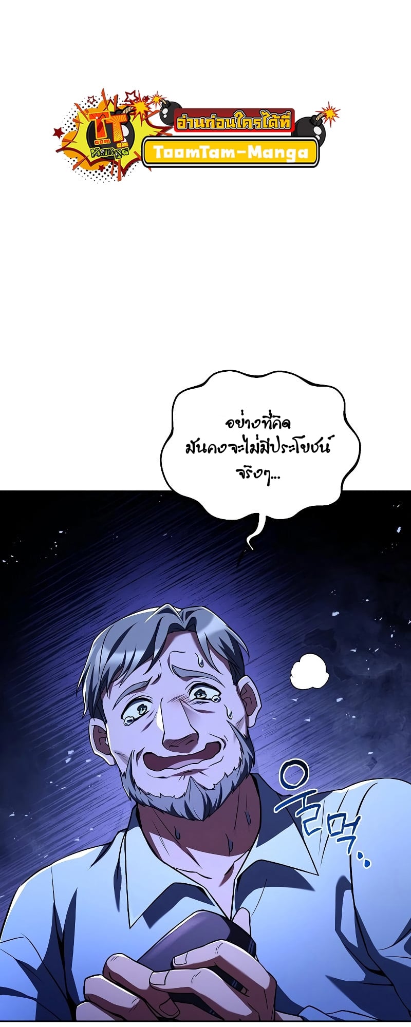 A Wizard’s Restaurant - หน้า 36