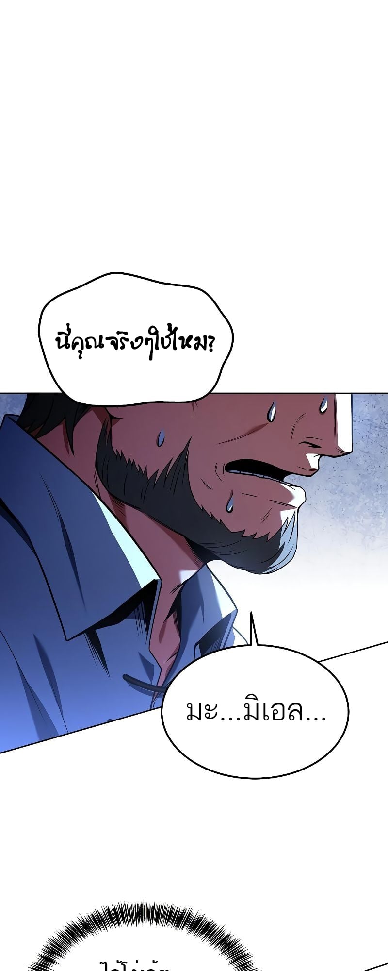 A Wizard’s Restaurant - หน้า 40