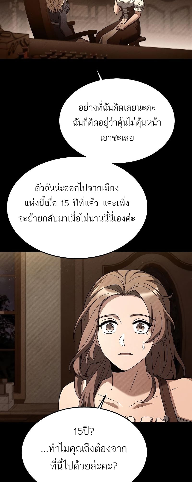 A Wizard’s Restaurant - หน้า 5