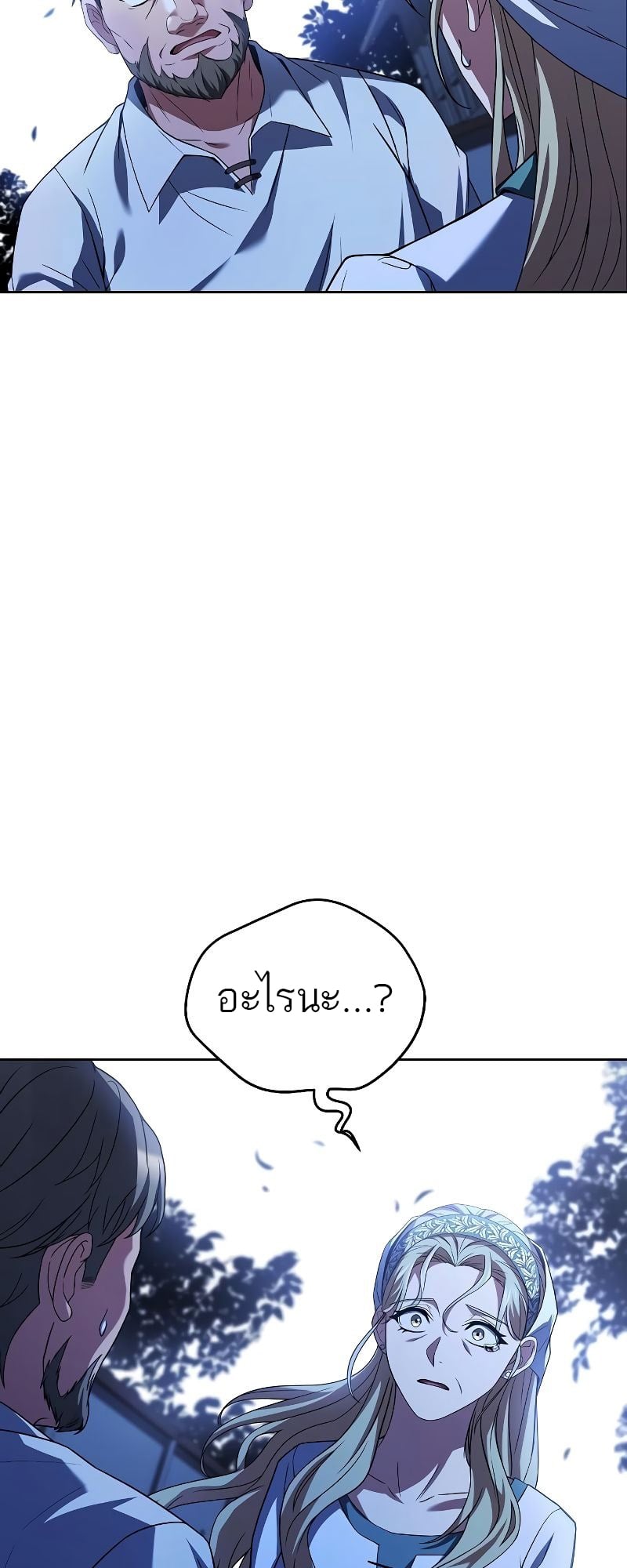A Wizard’s Restaurant - หน้า 51