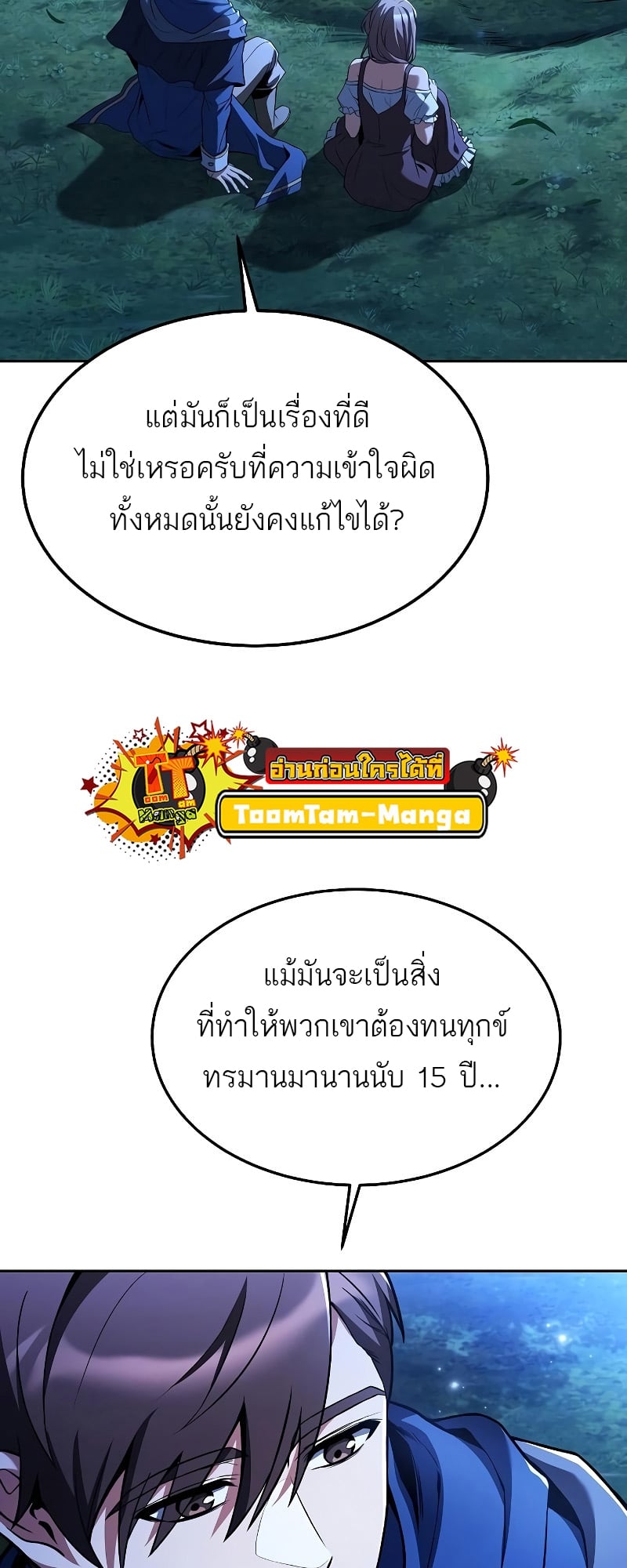 A Wizard’s Restaurant - หน้า 59
