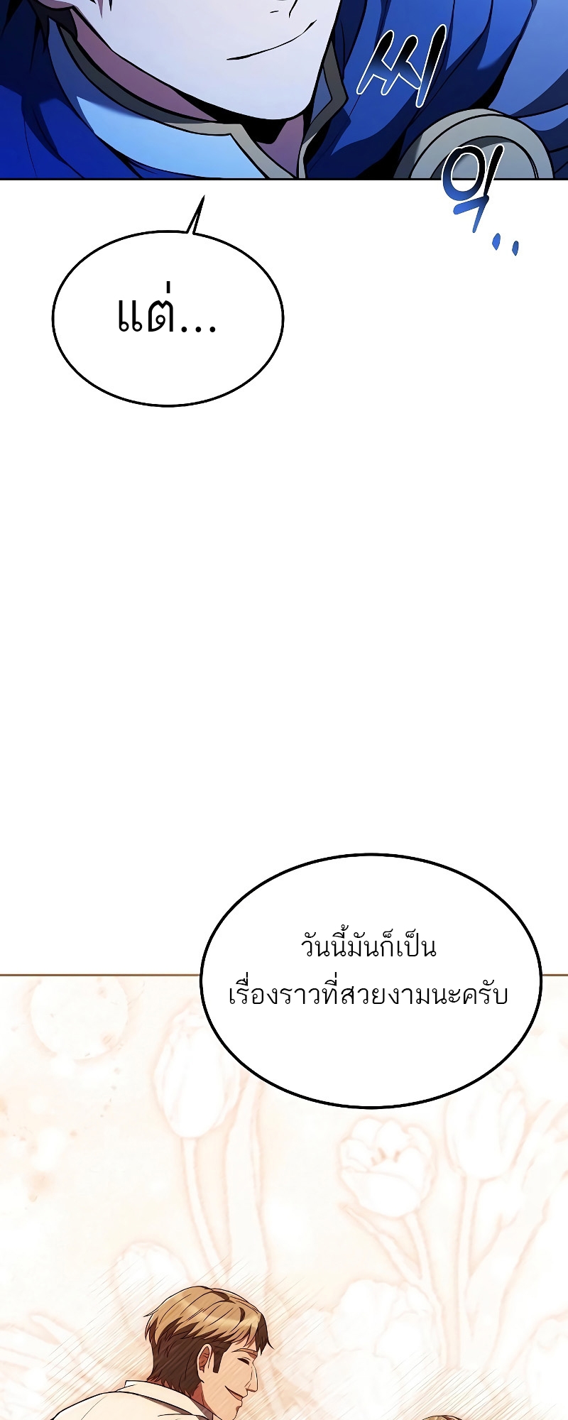 A Wizard’s Restaurant - หน้า 60