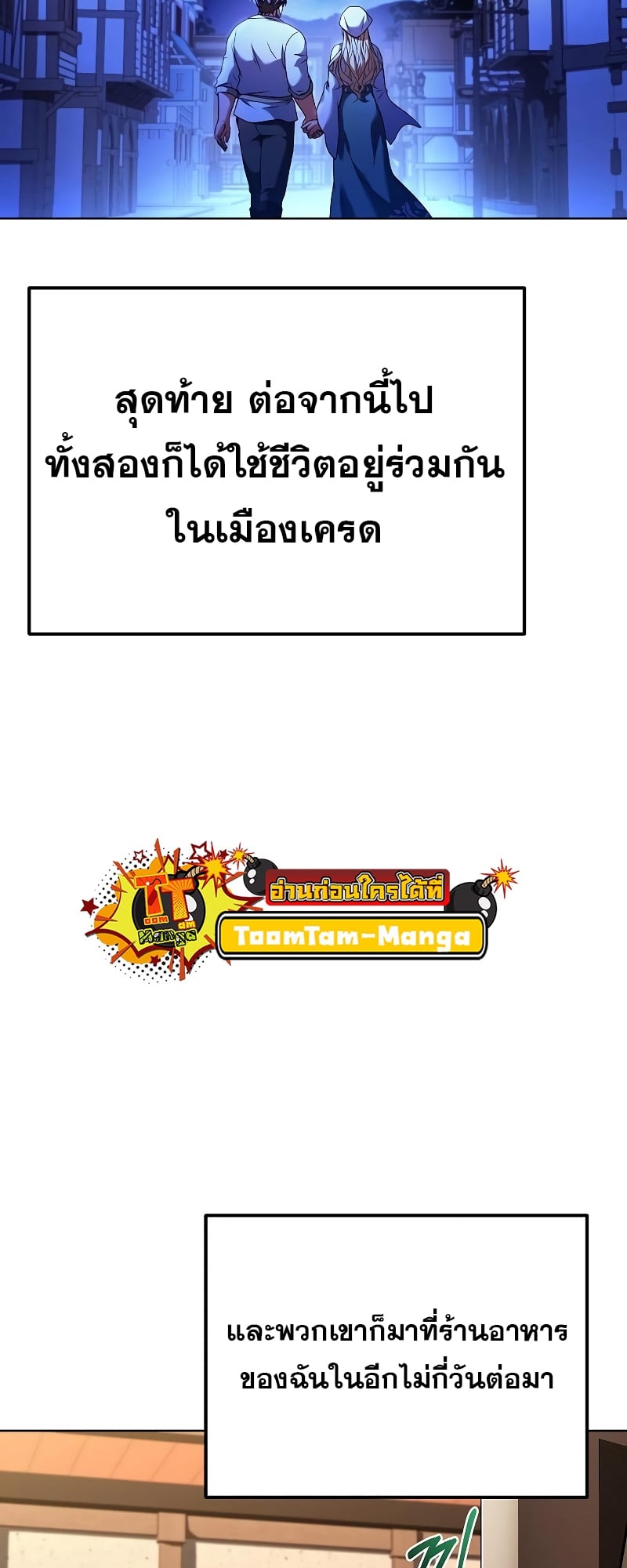 A Wizard’s Restaurant - หน้า 62