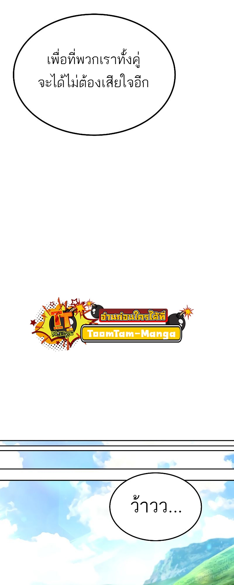 A Wizard’s Restaurant - หน้า 67