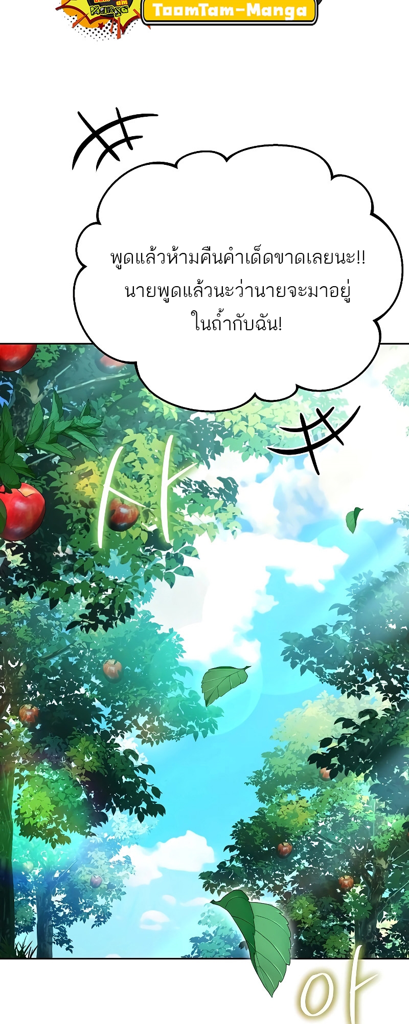 A Wizard’s Restaurant - หน้า 77