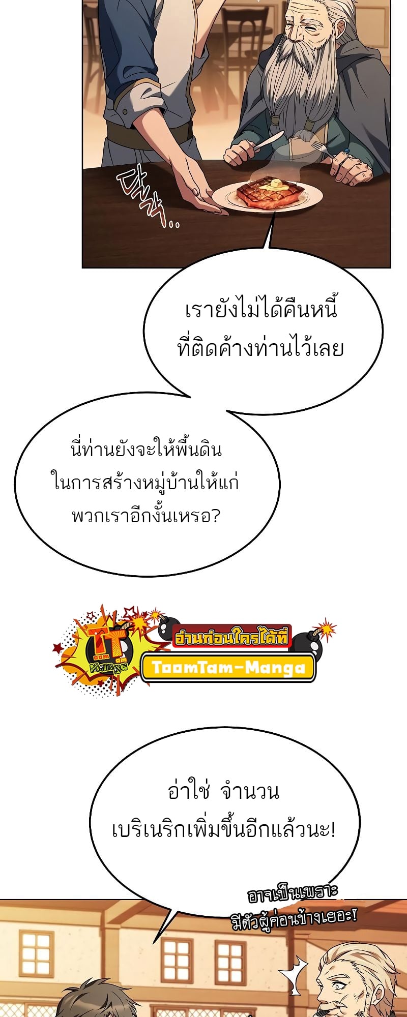 A Wizard’s Restaurant - หน้า 82