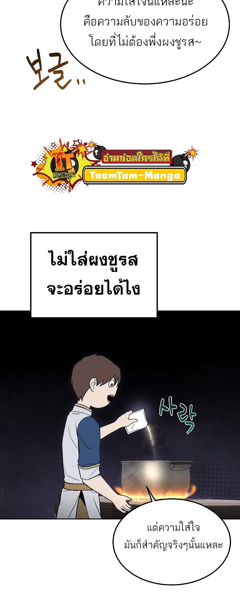 A Wizard’s Restaurant - หน้า 12