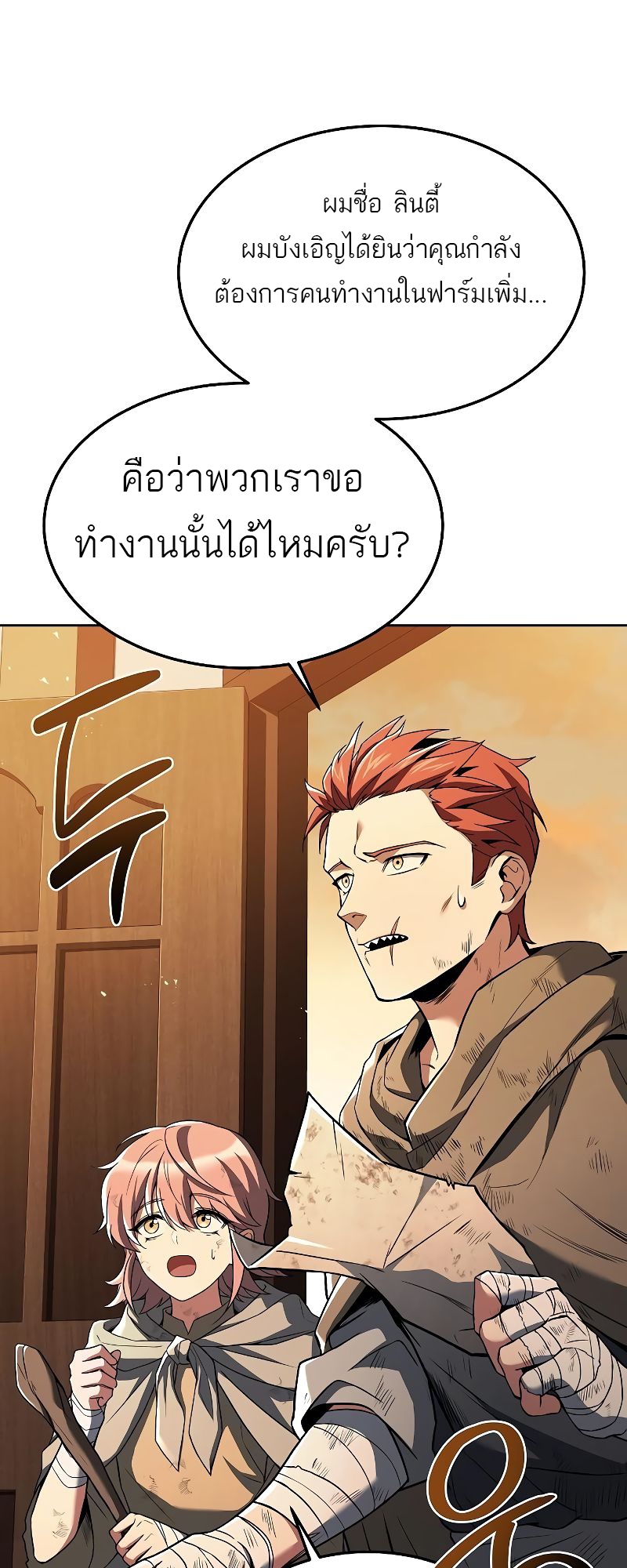 A Wizard’s Restaurant - หน้า 2