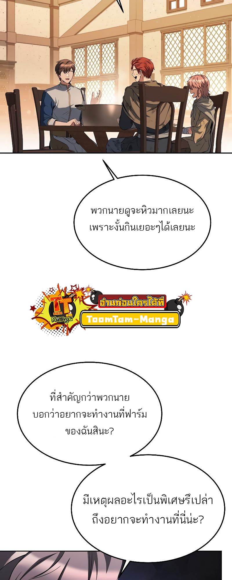 A Wizard’s Restaurant - หน้า 20