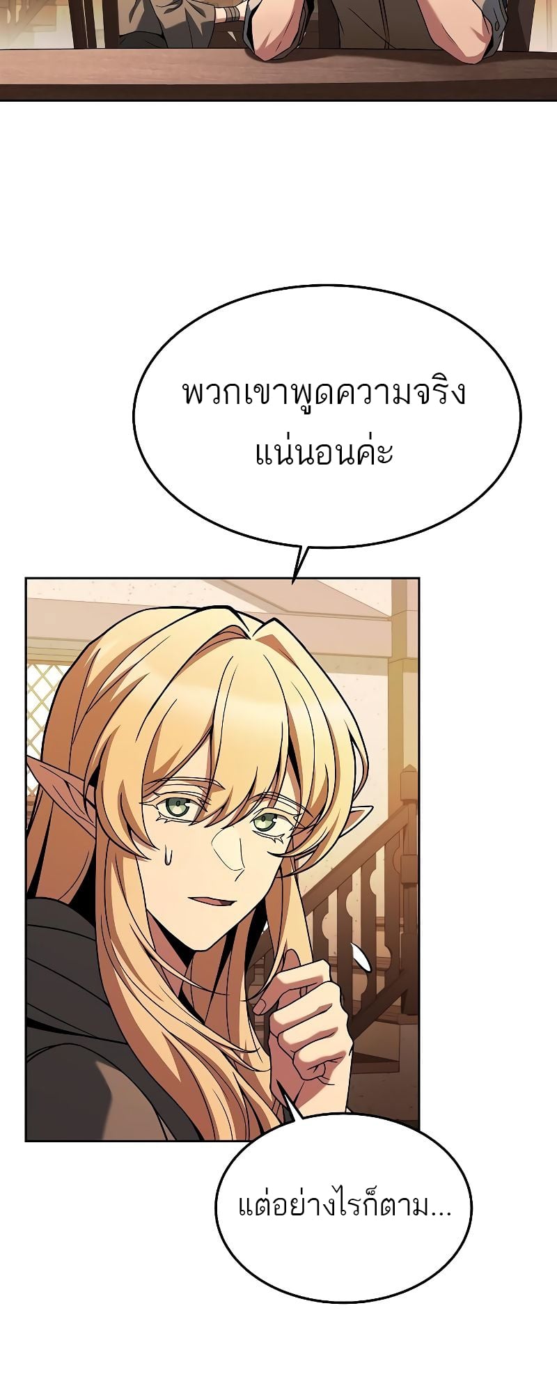 A Wizard’s Restaurant - หน้า 23