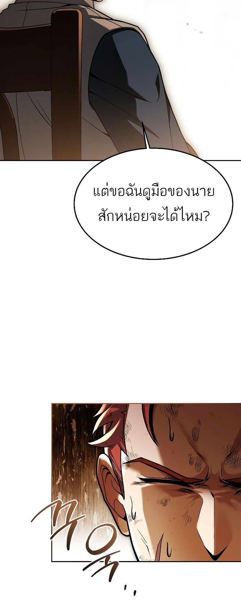 A Wizard’s Restaurant - หน้า 27