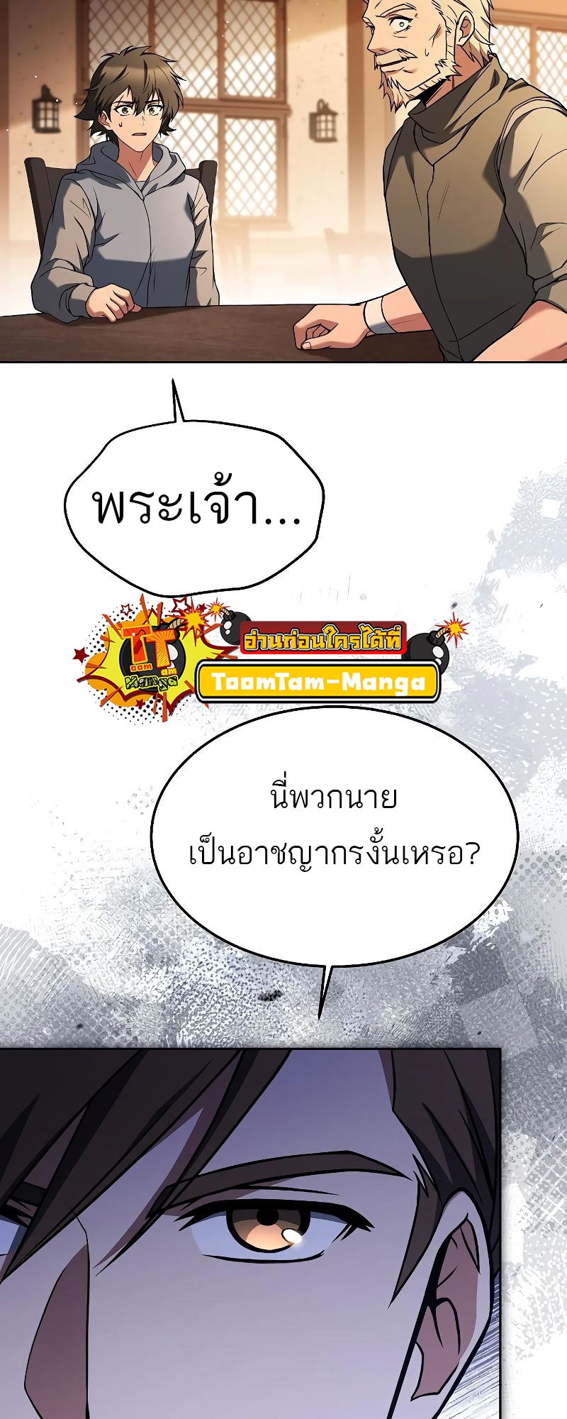 A Wizard’s Restaurant - หน้า 30