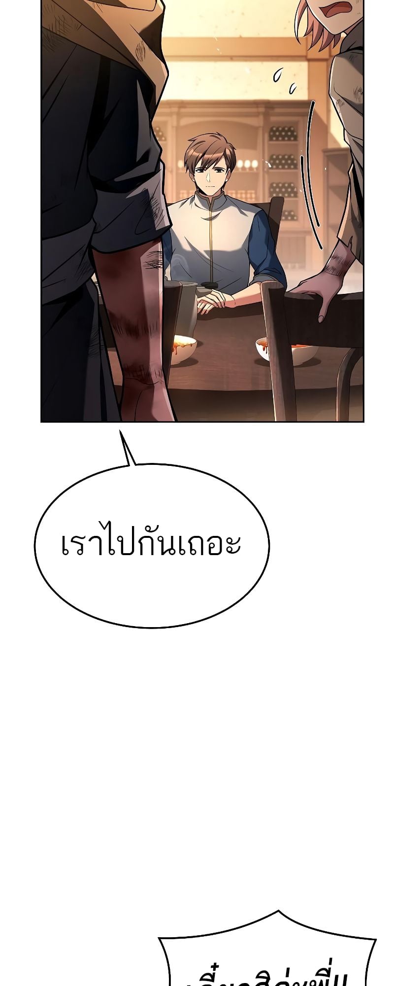 A Wizard’s Restaurant - หน้า 35