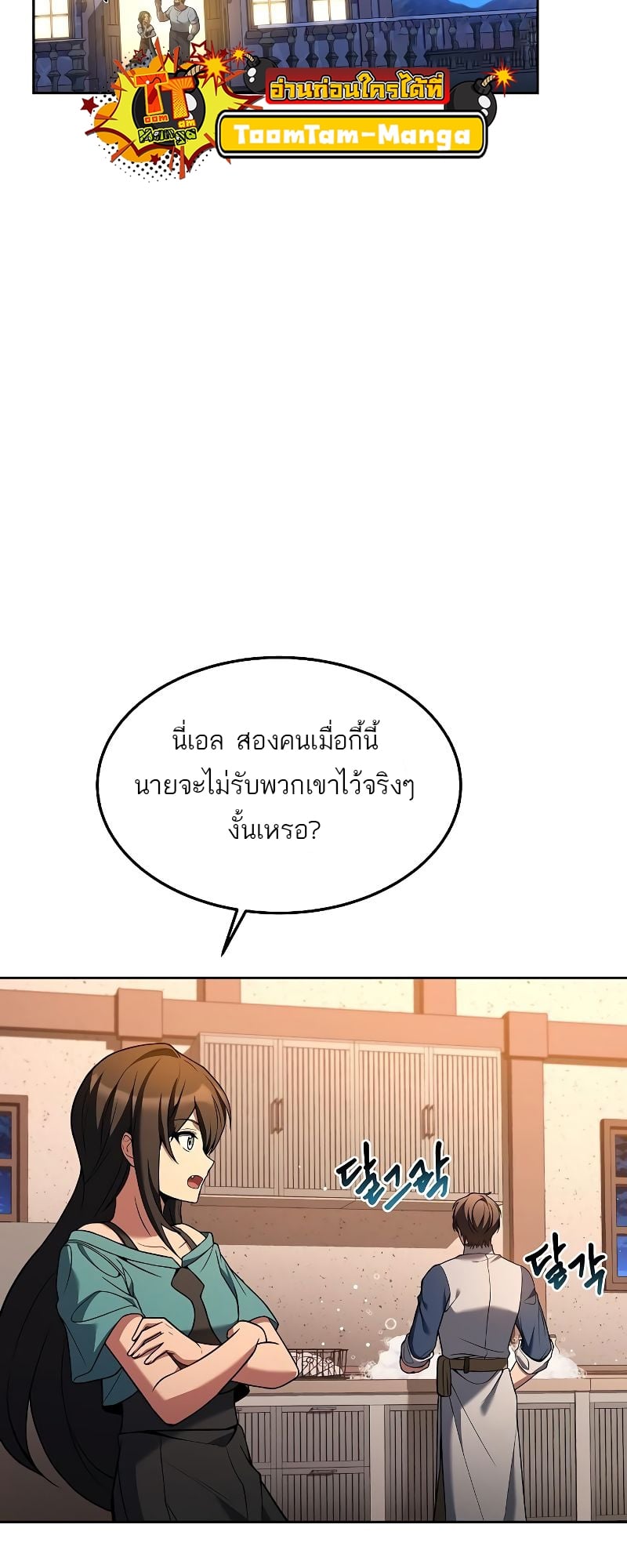 A Wizard’s Restaurant - หน้า 43