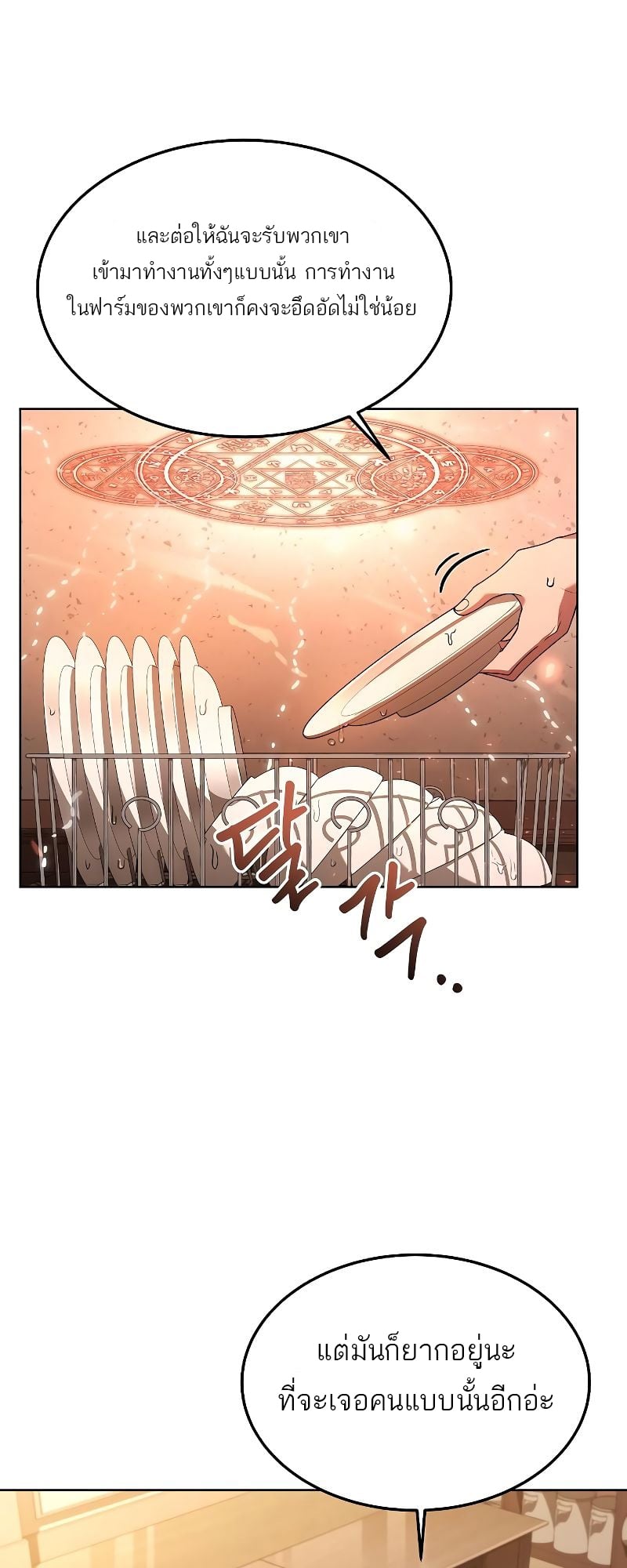 A Wizard’s Restaurant - หน้า 45