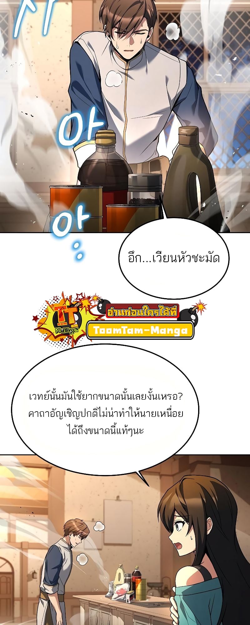 A Wizard’s Restaurant - หน้า 50