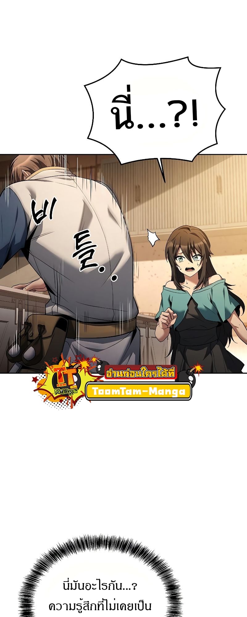A Wizard’s Restaurant - หน้า 52