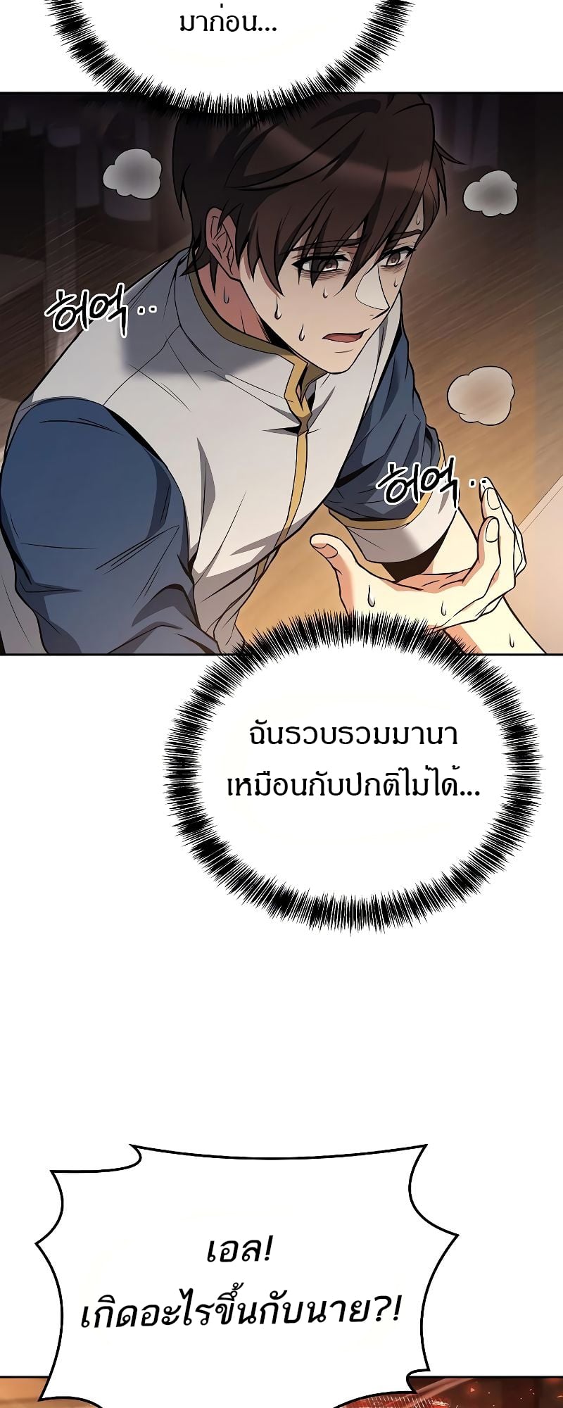 A Wizard’s Restaurant - หน้า 53