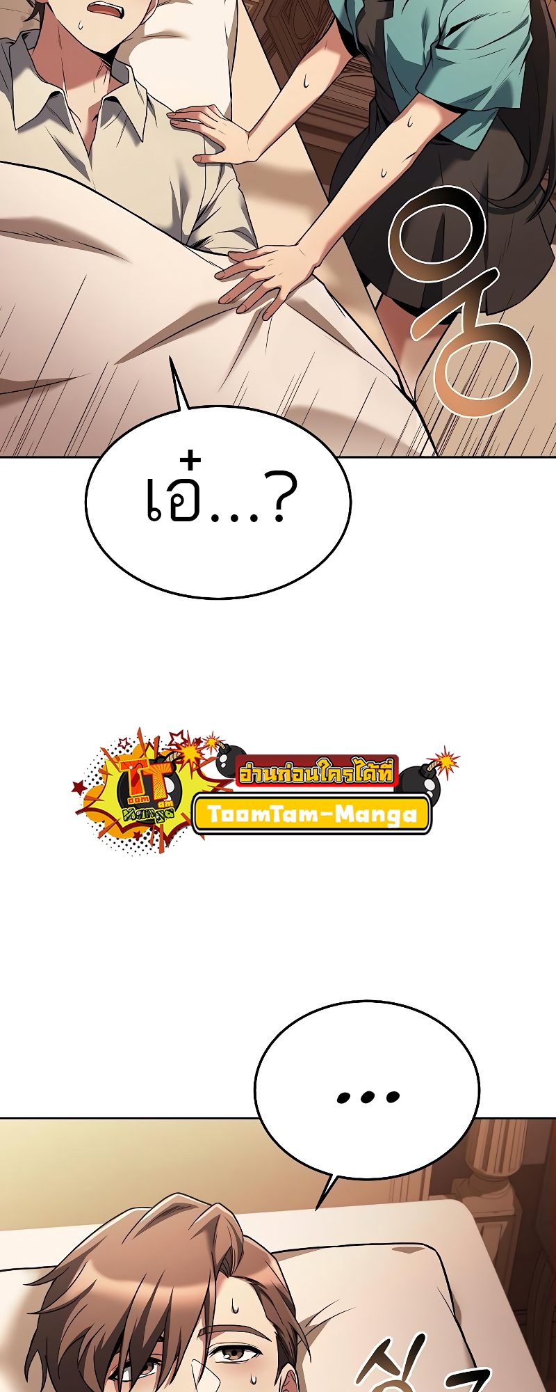 A Wizard’s Restaurant - หน้า 67