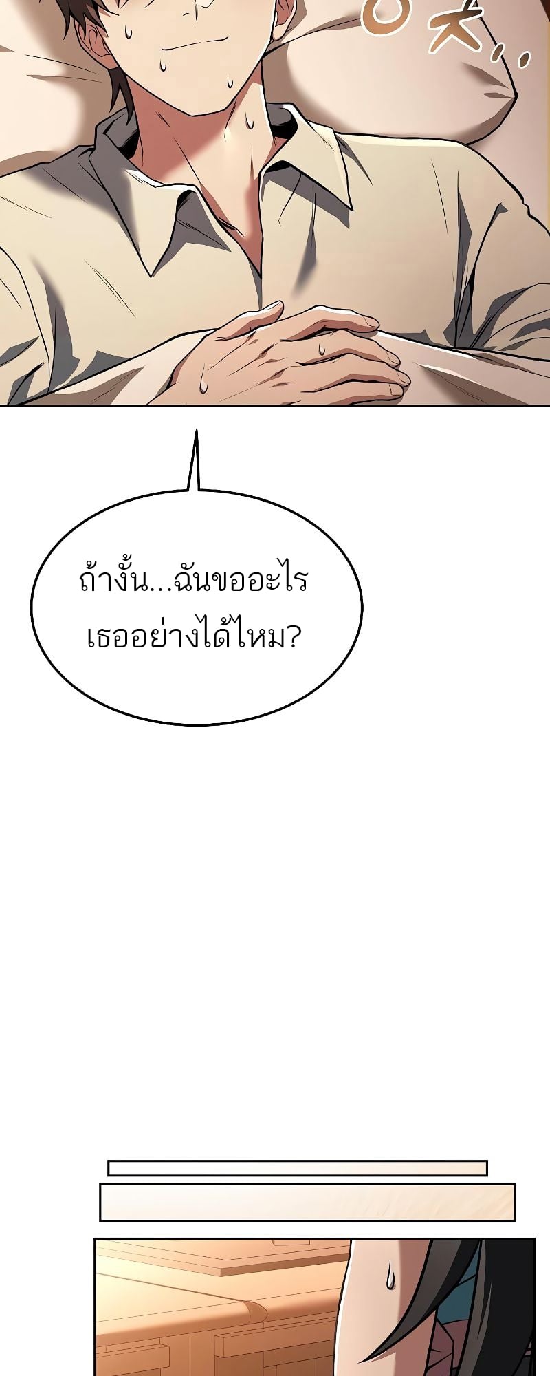 A Wizard’s Restaurant - หน้า 68