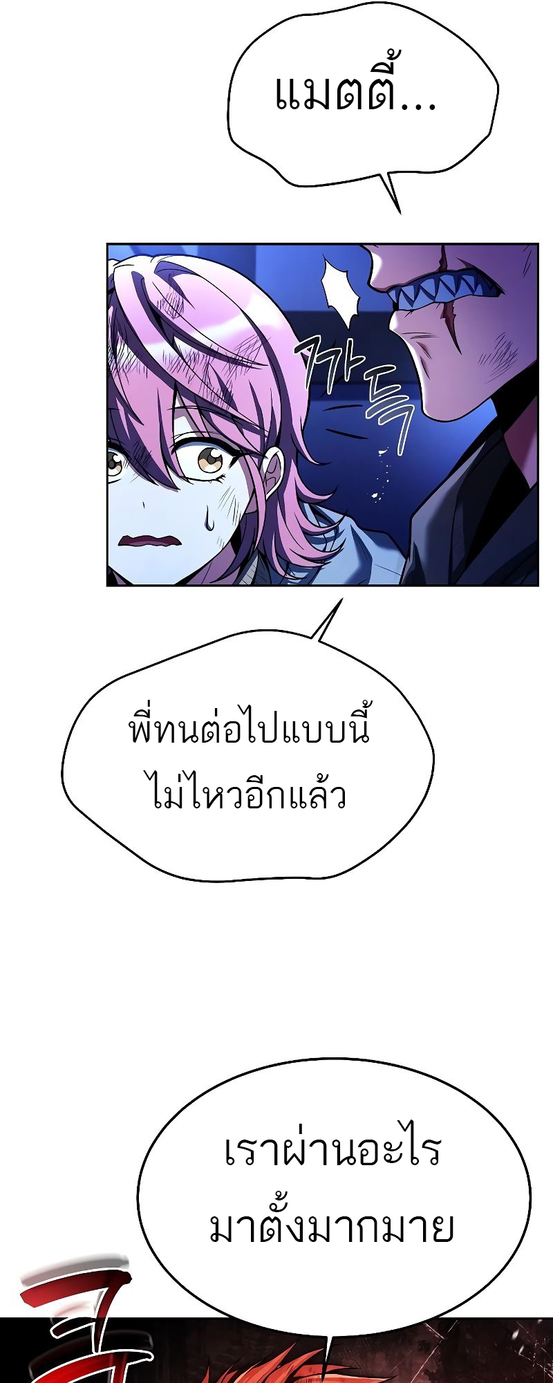 A Wizard’s Restaurant - หน้า 75
