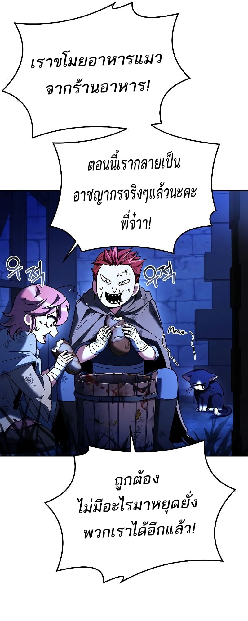 A Wizard’s Restaurant - หน้า 78