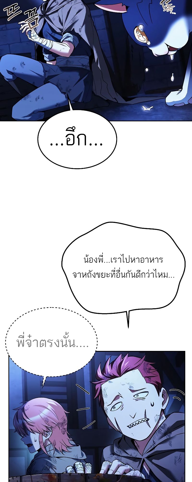 A Wizard’s Restaurant - หน้า 80