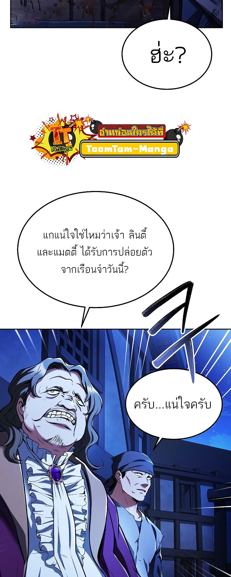 A Wizard’s Restaurant - หน้า 81