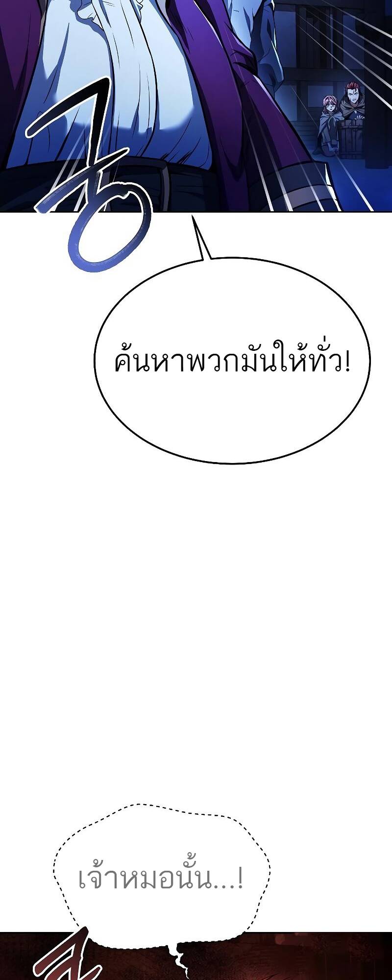 A Wizard’s Restaurant - หน้า 2