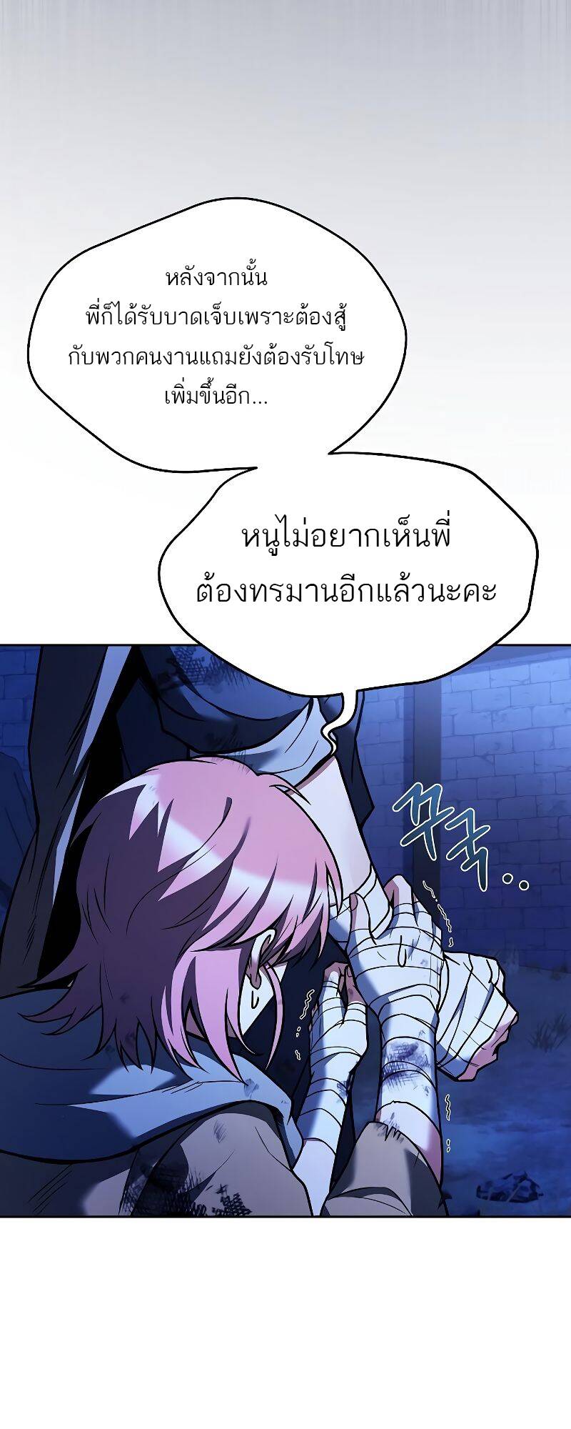 A Wizard’s Restaurant - หน้า 33